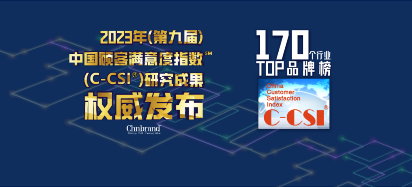 长寿花食品荣登2023年中国顾客“食用油满意度排行榜”TOP10